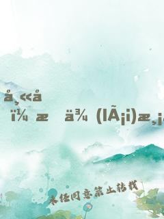 師兄，我來(lái)渡個(gè)劫